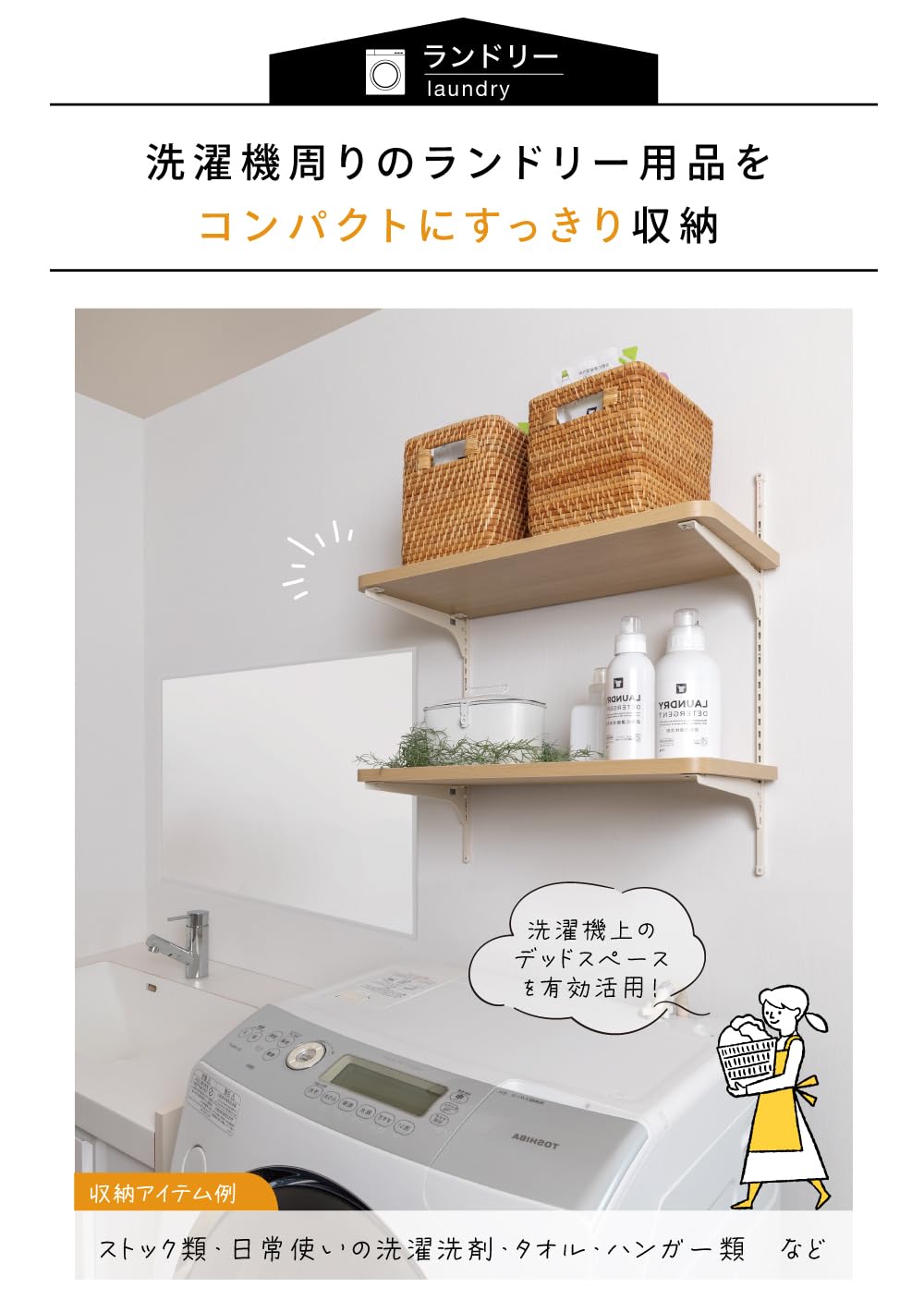 Amazon | 南海プライウッド ランドリー可動棚 セレクトタイプ KTB2D3W6